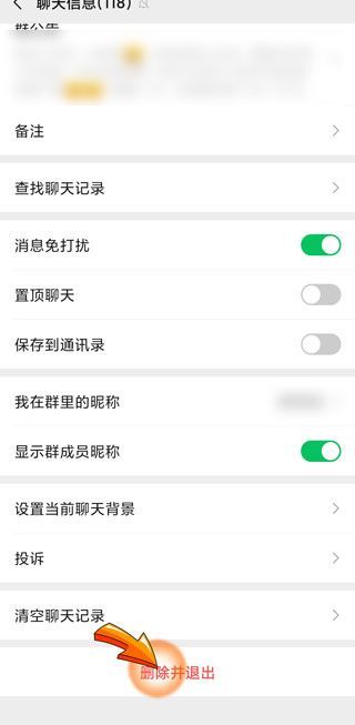 微信退出群聊會(huì)有提示嗎