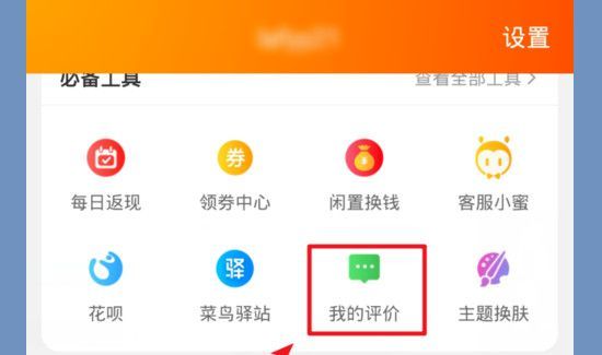 淘寶怎么刪除評(píng)價(jià)