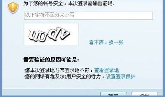 異地登錄qq會(huì)被凍結(jié)嗎