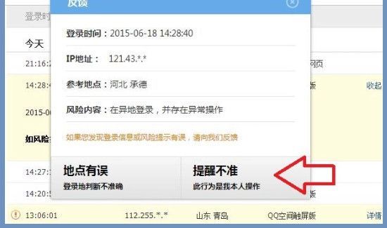 異地登錄qq會(huì)被凍結(jié)嗎