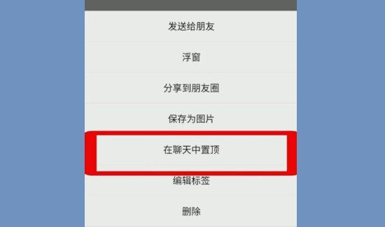 微信置頂語錄怎么設(shè)置