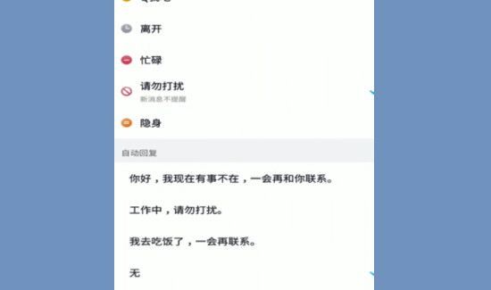 qq怎么設(shè)置自動回復