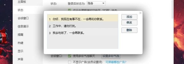 qq怎么設(shè)置自動回復