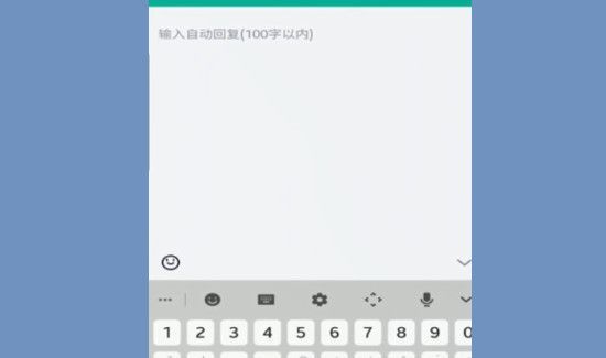 qq怎么設(shè)置自動回復