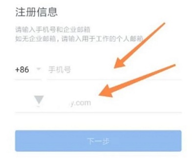企業(yè)微信號怎么申請流程