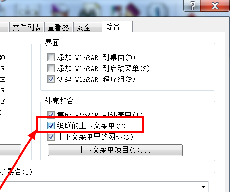winrar右鍵菜單沒(méi)有了