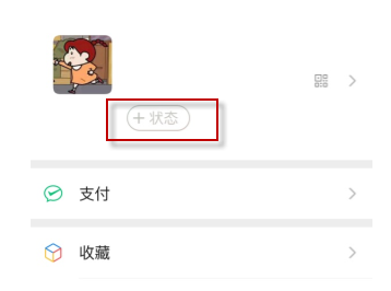 微信怎么設(shè)置主頁背景
