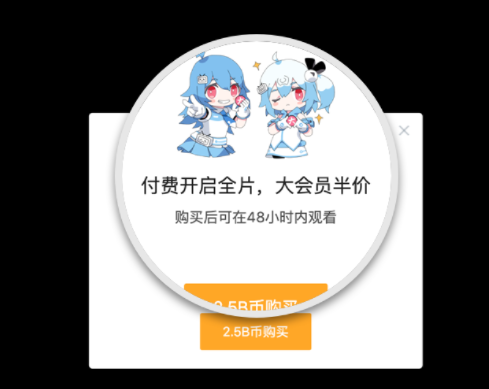 嗶哩嗶哩大會(huì)員有什么用