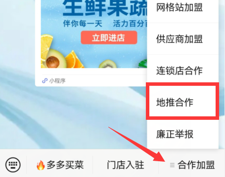多多買(mǎi)菜推廣碼怎么獲取