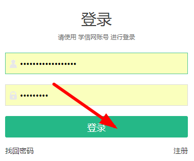 學(xué)信網(wǎng)怎么解綁微信登錄