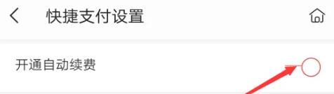 點眾閱讀怎么取消自動續(xù)費