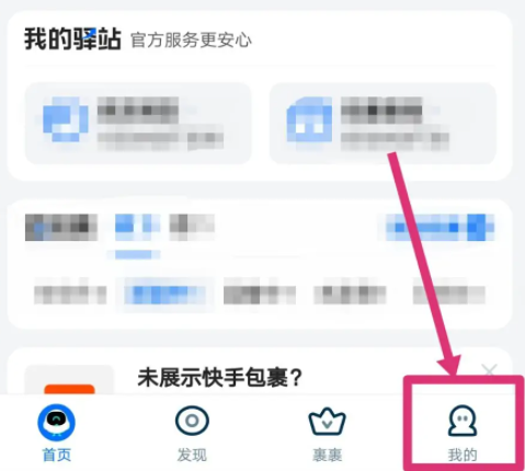 菜鳥(niǎo)APP怎么隱藏包裹信息