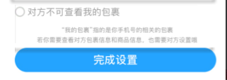 菜鳥(niǎo)APP怎么隱藏包裹信息