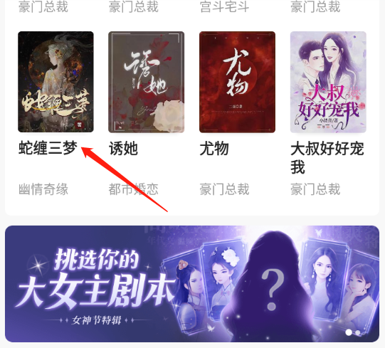 書旗小說(shuō)怎么選擇章節(jié)