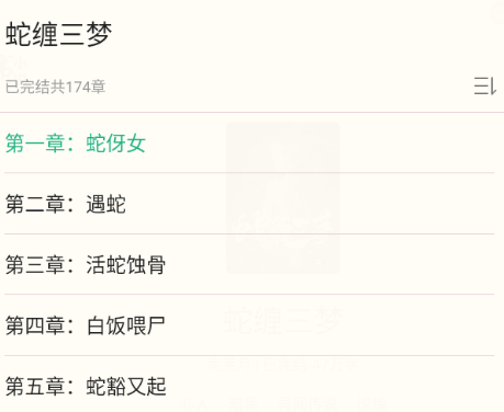 書旗小說(shuō)怎么選擇章節(jié)