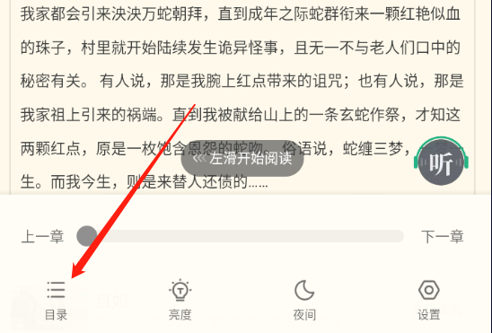 書旗小說(shuō)怎么選擇章節(jié)