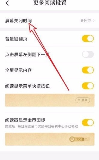 七貓小說(shuō)怎么設(shè)置自動(dòng)關(guān)閉時(shí)間
