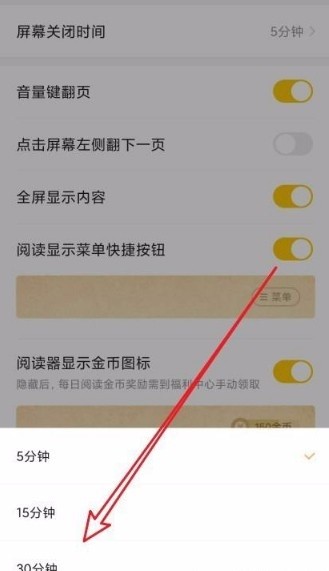 七貓小說(shuō)怎么設(shè)置自動(dòng)關(guān)閉時(shí)間