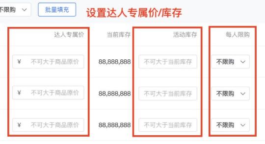 抖音小店設(shè)置傭金步驟
