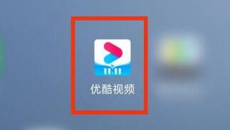 優(yōu)酷登陸別人的會員步驟