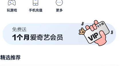 愛奇藝免費(fèi)領(lǐng)取一個(gè)月會(huì)員2023