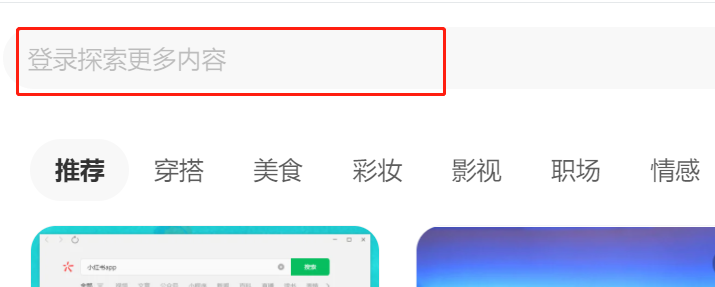 小紅書網(wǎng)頁版登錄入口