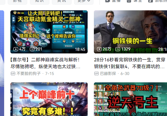嗶哩嗶哩網(wǎng)頁(yè)版入口