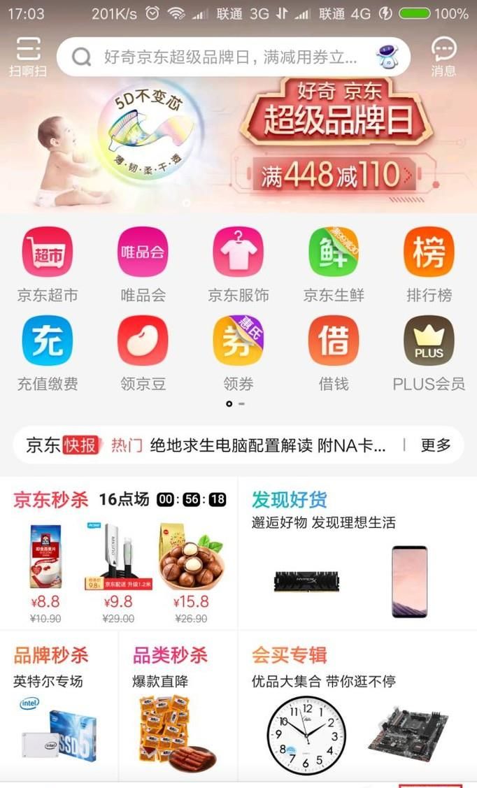 京東白條消費之后怎么還款？