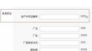 淘寶店鋪沒有食品生產許可證怎么上傳寶貝?