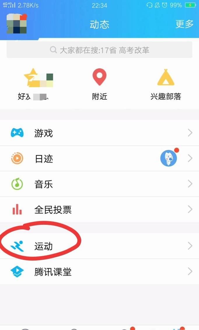 如何通過qq運(yùn)動(dòng)賺取獎(jiǎng)金