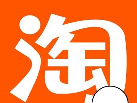 淘寶網(wǎng)上找賣家處理問題賣家不理你怎么辦?