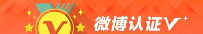 盤點微博黃V認證的三種方法，第一種通過率最高