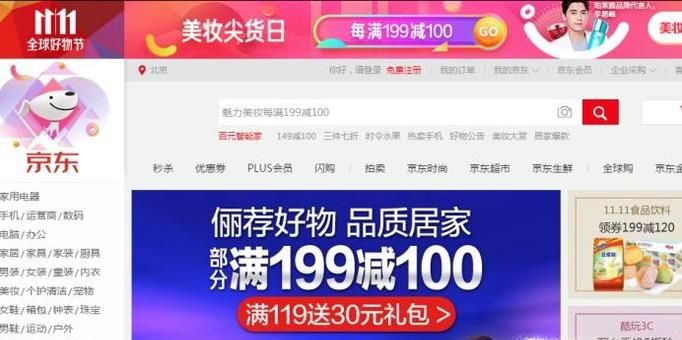 京東網(wǎng)收貨地址如何設(shè)置