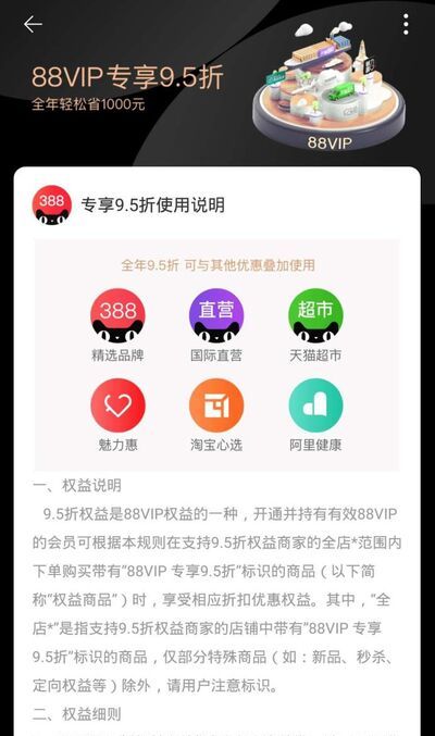 天貓88VIP會員有什么用，開通劃不劃算