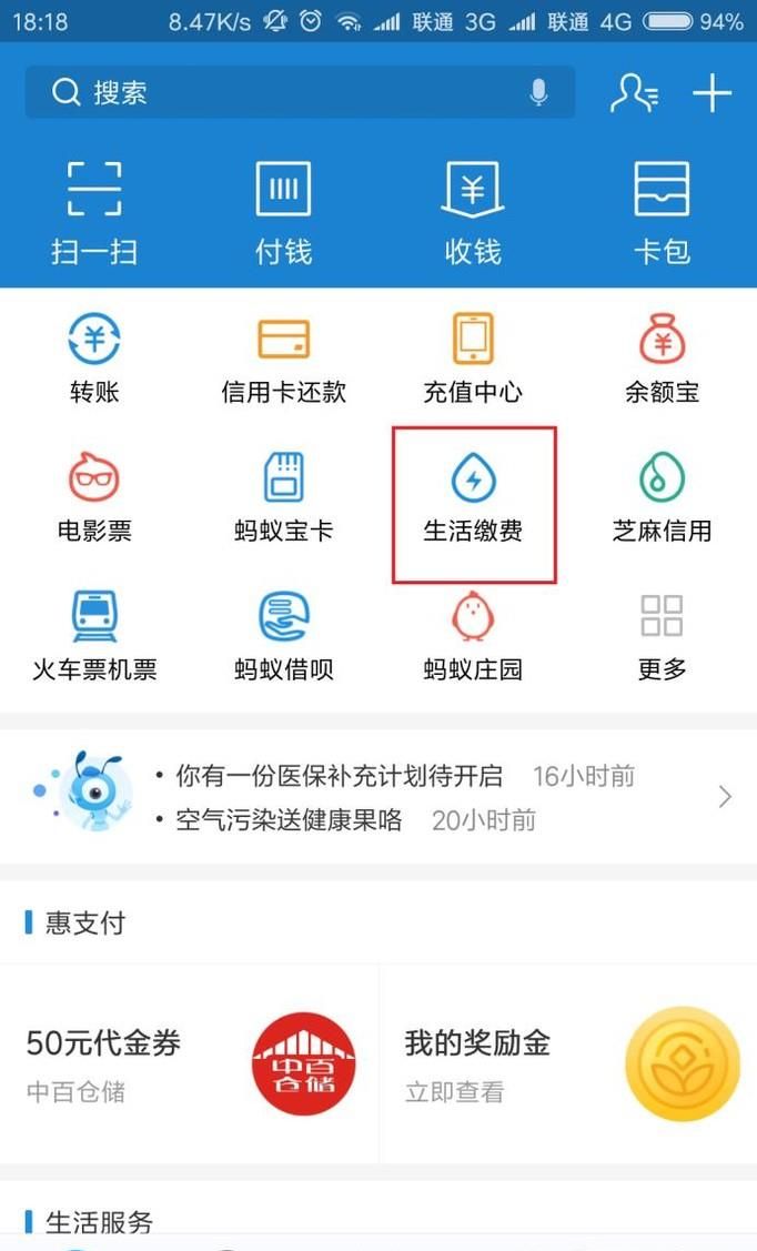 如何方便的在支付寶中繳納燃?xì)赓M(fèi)