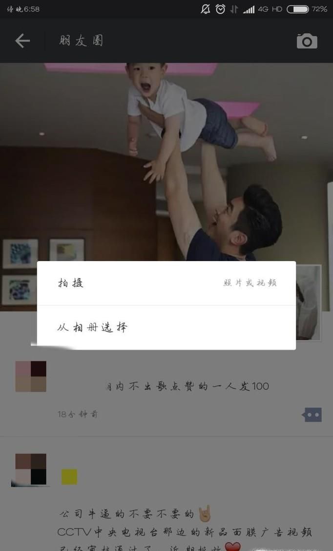 微信朋友圈轉(zhuǎn)發(fā)怎么不讓一部分人看