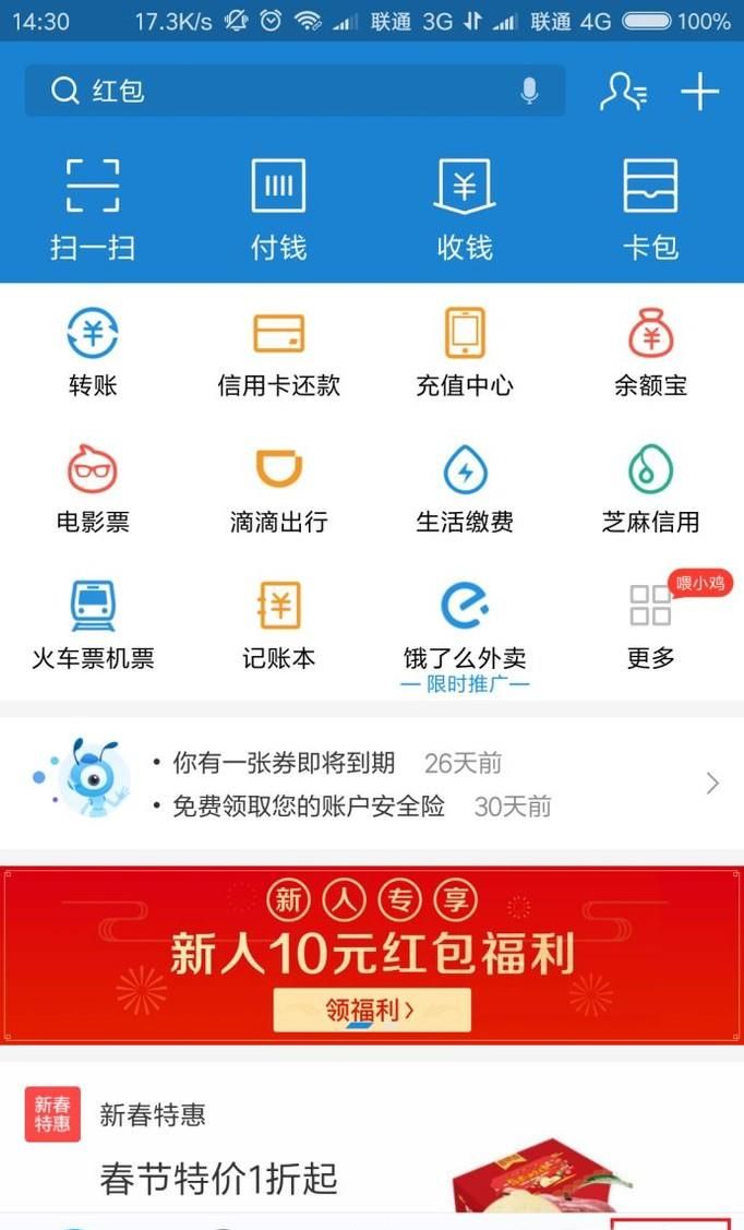 支付寶個(gè)人申請(qǐng)實(shí)名認(rèn)證的流程