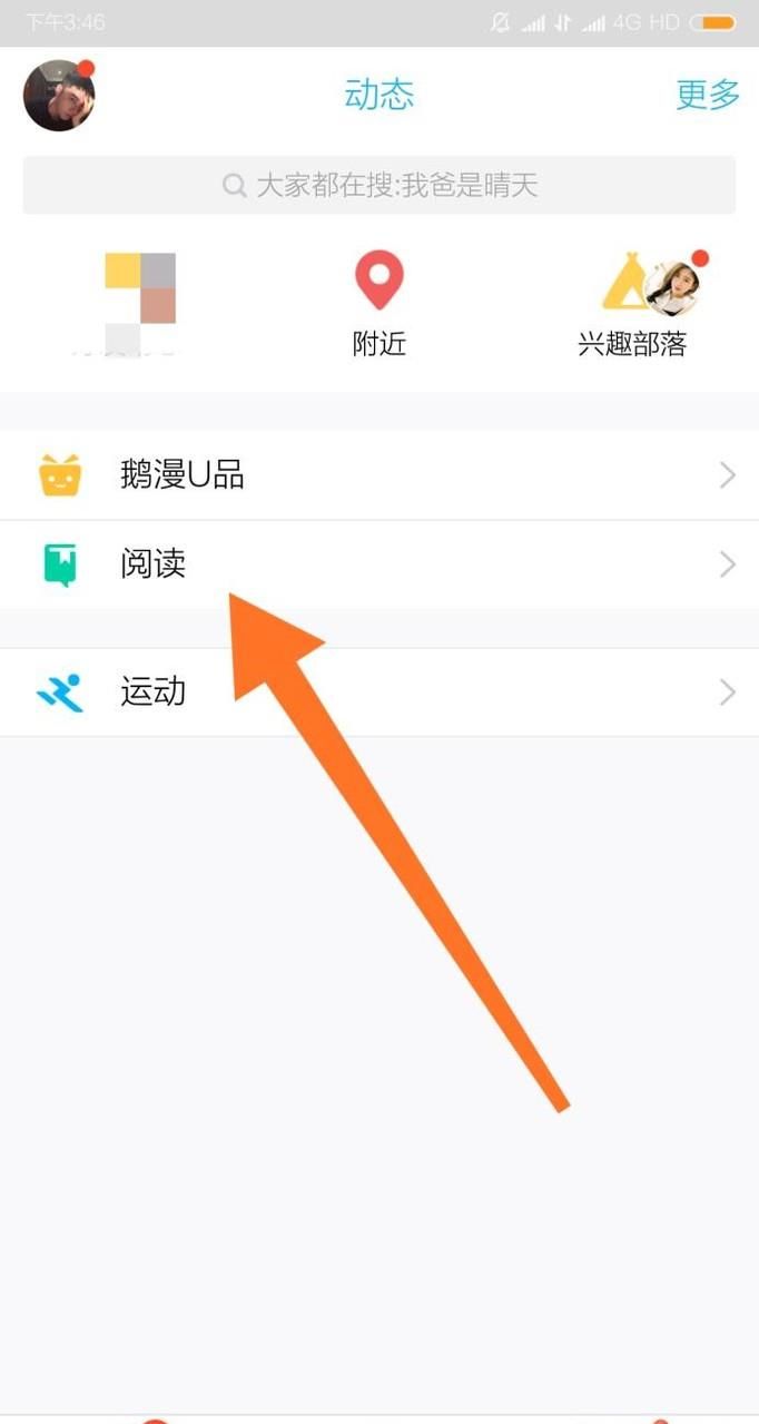 手機(jī)QQ怎么閱讀小說(shuō)?