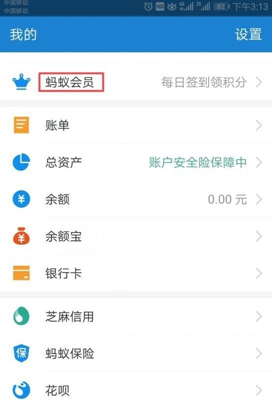 如何用螞蟻會(huì)員積分兌換螞蟻森林能量保護(hù)罩