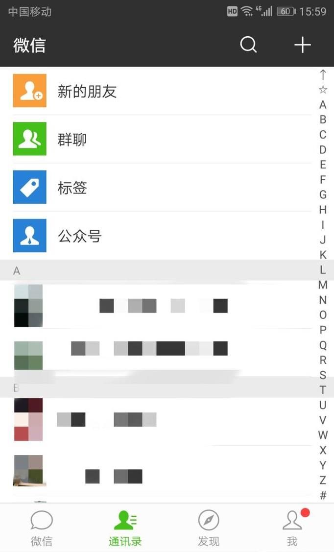 微信怎么查看完整的好友驗(yàn)證消息