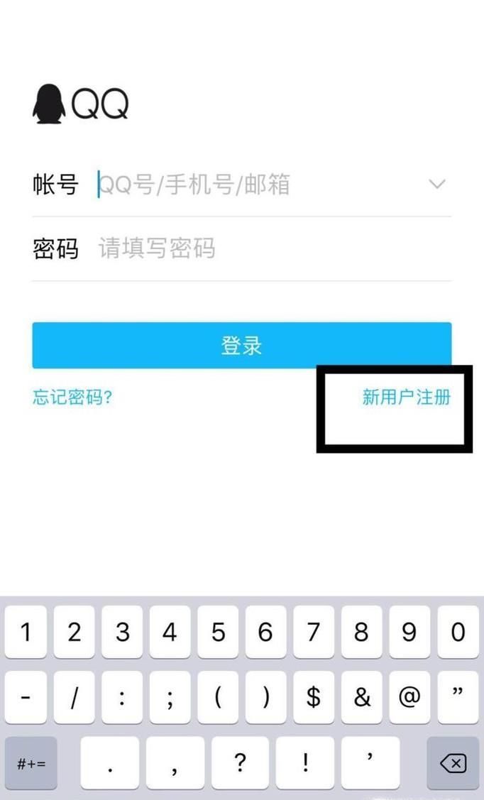 怎么用手機(jī)申請(qǐng)、注冊(cè)QQ號(hào)碼