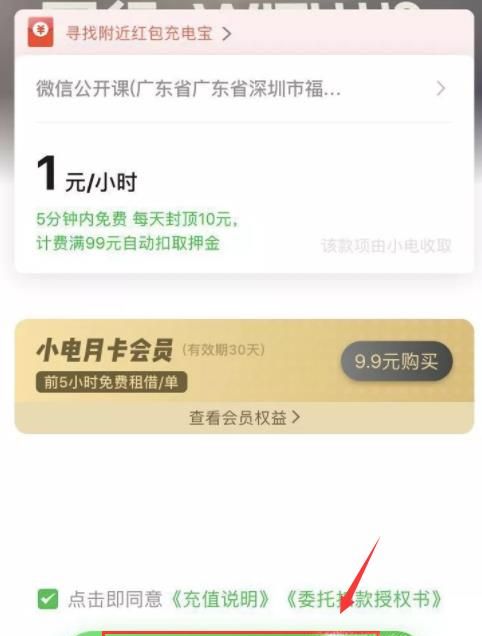 微信支付分怎么開通？