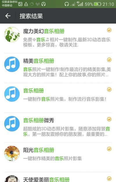 怎么使用微信制作音樂相冊(cè)