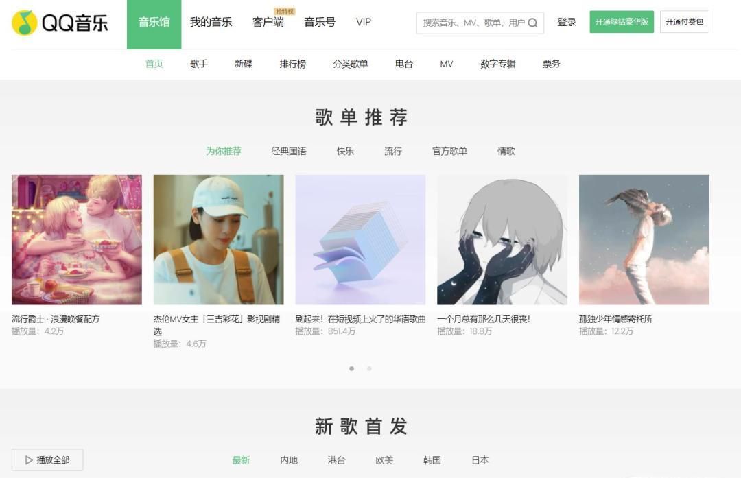 QQ音樂周杰倫收費(fèi)歌曲怎么免費(fèi)聽?