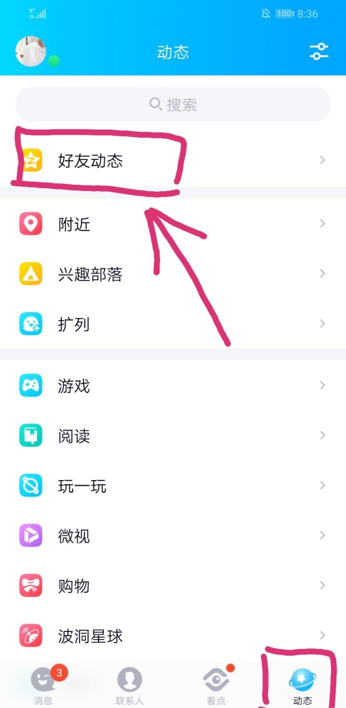 怎樣恢復(fù)QQ情侶空間