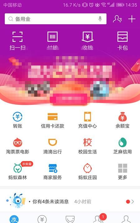 支付寶店員收款通知在哪里設(shè)置