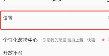 QQ音樂(lè)怎樣關(guān)閉新歌提醒