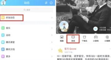 qq怎么回復(fù)說說評論