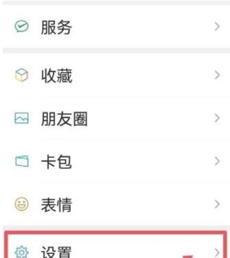 微信怎么開(kāi)啟NFC功能